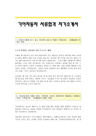 [기아자동차자기소개서] 기아자동차 합격자 자기소개서예문 기아자동차서류합격자소서샘플 기아자동차채용자기소개서자소서