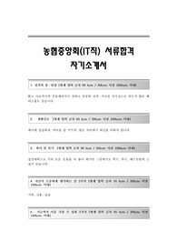 농협중앙회 자소서