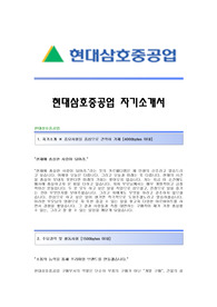 현대삼호중공업(경영지원-구매)자기소개서 현대삼호중공업합격자소서 현대삼호중공업(구매팀)채용자기소개서 현대삼호중공업(경영지원팀-구매)공채입사지원서 현대삼호중공업자기소개서자소서족보