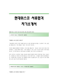 현대위스코 서류합격 자기소개서 현대위스코합격자소서샘플 현대위스코공채입사지원서 현대위스코채용자기소개서자소서 현대위스코자기소개서예문