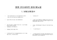 병원 코디네이트 응대 메뉴얼