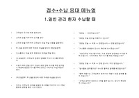 병의원 접수 수납 응대 메뉴얼