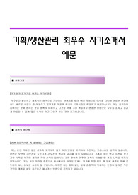 생산관리 분야 자기소개서 우수예문 [생산관리부문 자소서 + 이력서양식]