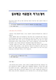 동부제강 서류합격 자기소개서,동부제강합격자소서샘플,동부제강공채입사지원서견본,동부제강채용자기소개서자소서,동부제강자기소개서예문,동부제강자소서항목