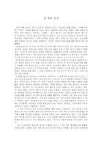 [독후감]천개의공감