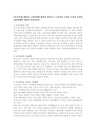 2013년 누리과정에 대하여 알아보고 누리과정 도입의 긍정적 효과와 개선방향에 대하여 서술하시오.