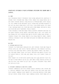 가부장제도가 여성의 권익확대와 권익신장에 미친 영향에 대해 서술하시오.