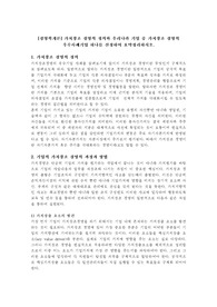 가치창조 경영의 정의와 우리나라 기업 중 가치창조 경영의 우수사례기업 하나를 선정하여 요약정리하시오.