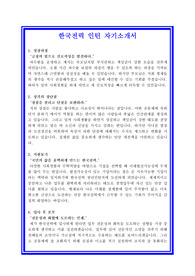 한국전력 청년인턴 자기소개서 면접후기 지원동기 자소서