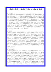 [합격자기소개서샘플] 현대아반시스 엔지니어링[엔지니어 자기소개서 면접족보 채용정보 지원동기
