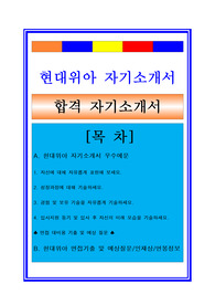 현대위아 (생산직, 생산기술직) 자기소개서 면접후기 합격자스펙 연봉정보 인재상