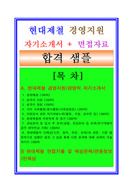 현대제철 (경영지원, 경영지원) 자기소개서 합격예문 면접후기 연봉정보 인재상 합격스펙