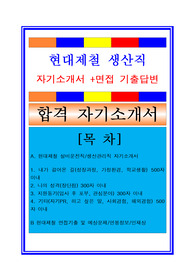 현대제철 자기소개서 면접후기족보 채용정보 인재상 연봉정보 합격스펙