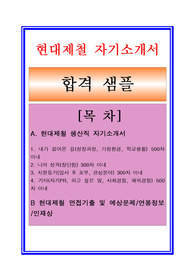 현대제철 자기소개서 면접후기 연봉정보 지원동기 채용정보