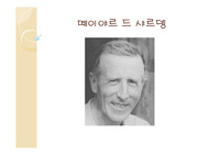 떼이야르 샤르댕 신학자 발표자료 피피티