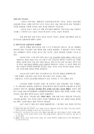 일본 기독교사 책 중 전쟁중의 기독교 요약