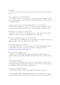 가족 책 중 7장 나쁜아이 요약