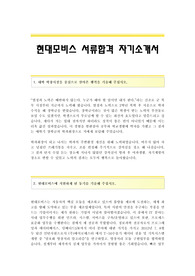 현대모비스 자소서