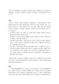 우리나라 사회보험제도 중 한가지을 선택하여 제도의 문제점과 나의 의견