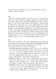 클라이언트와의 대면접촉에서 사용 가능한 대화기술