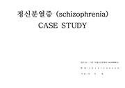 정신간호학 정신분열병 case study