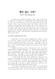 행위없는 구원 요약 및 독후감