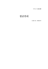 조정래의 정글만리