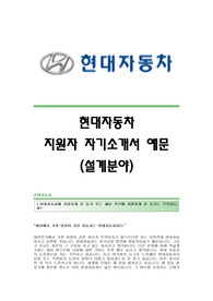 현대자동차자기소개서,2016현대자동차자소서,현대자동차합격자기소개서,2016현대자동차자소서항목