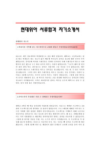 현대위아 서류합격 자기소개서 현대위아합격자소서샘플 현대위아자기소개서예문 현대위아공채입사지원서견본 현대위아채용자기소개서자소서 현대위아자소서항목