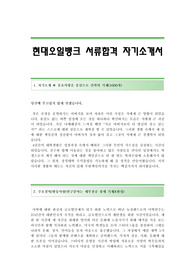 현대오일뱅크 자소서