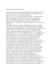 (독후감) 송추가마골 김오겸회장의 성공신화
