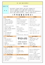 [유치원 월간계획안] 우리나라 동화프로젝트 - 아씨방 일곱동무