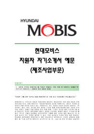 현대모비스 자기소개서