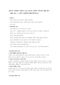 본인의 가족에서 적용되고 있는 명시적, 암묵적 가족규칙 예를 들어  3개를 찾고 그 규칙의 적합성에 대해 평가하시오
