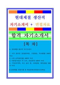 현대제철 생산직 자기소개서 + 면접후기/연봉정보/지원동기/채용정보