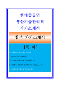 현대중공업 자기소개서 + 면접족보 기출문제/연봉정보/합격스펙/지원동기