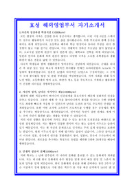 효성그룹 해외영업 자기소개서 + 면접후기/합격스펙/연봉인재상/지원동기