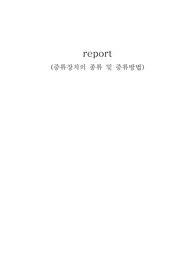 증류장치의 종류 및 증류방법
