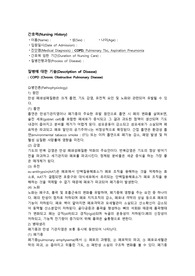 성인간호학실습 -  MICU 케이스 간호과정