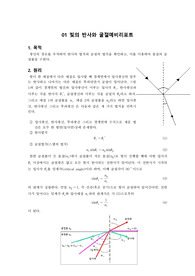 01 빛의 반사와 굴절 예비리포트