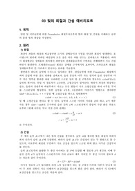 03 빛의 회절과 간섭 예비리포트