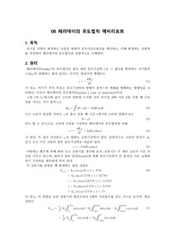 08 페러데이의 유도법칙 예비리포트