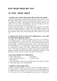 창의적 공학설계 복습문제 풀이 리포트