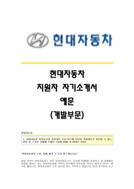 현대자동차 자소서