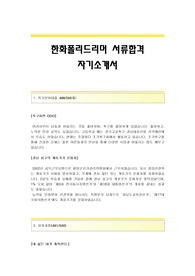 한화폴리드리머 서류합격 자기소개서,한화폴리드리머합격자소서,한화폴리드리머공채입사지원서,한화폴리드리머채용자기소개서자소서,한화폴리드리머자기소개서족보,한화폴리드리머자소서항목`
