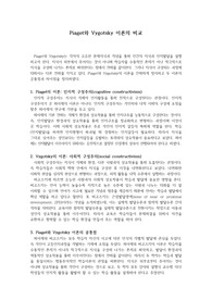 피아제와 비고츠키 이론의 비교