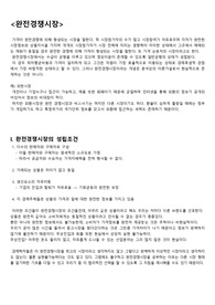 완전경쟁시장, 종량세의 효과
