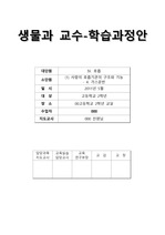 교생실습 고등학교 생물1 학습지도안  4단원 호흡 (1) 사람의 호흡기관의 구조와 기능  -가스운반