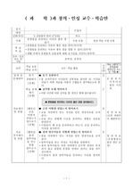 과학 지도안- 혼합물의 분리 (2~3)