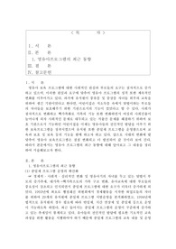 영유아 프로그램의 최근 동향에 대하여 서술하시오